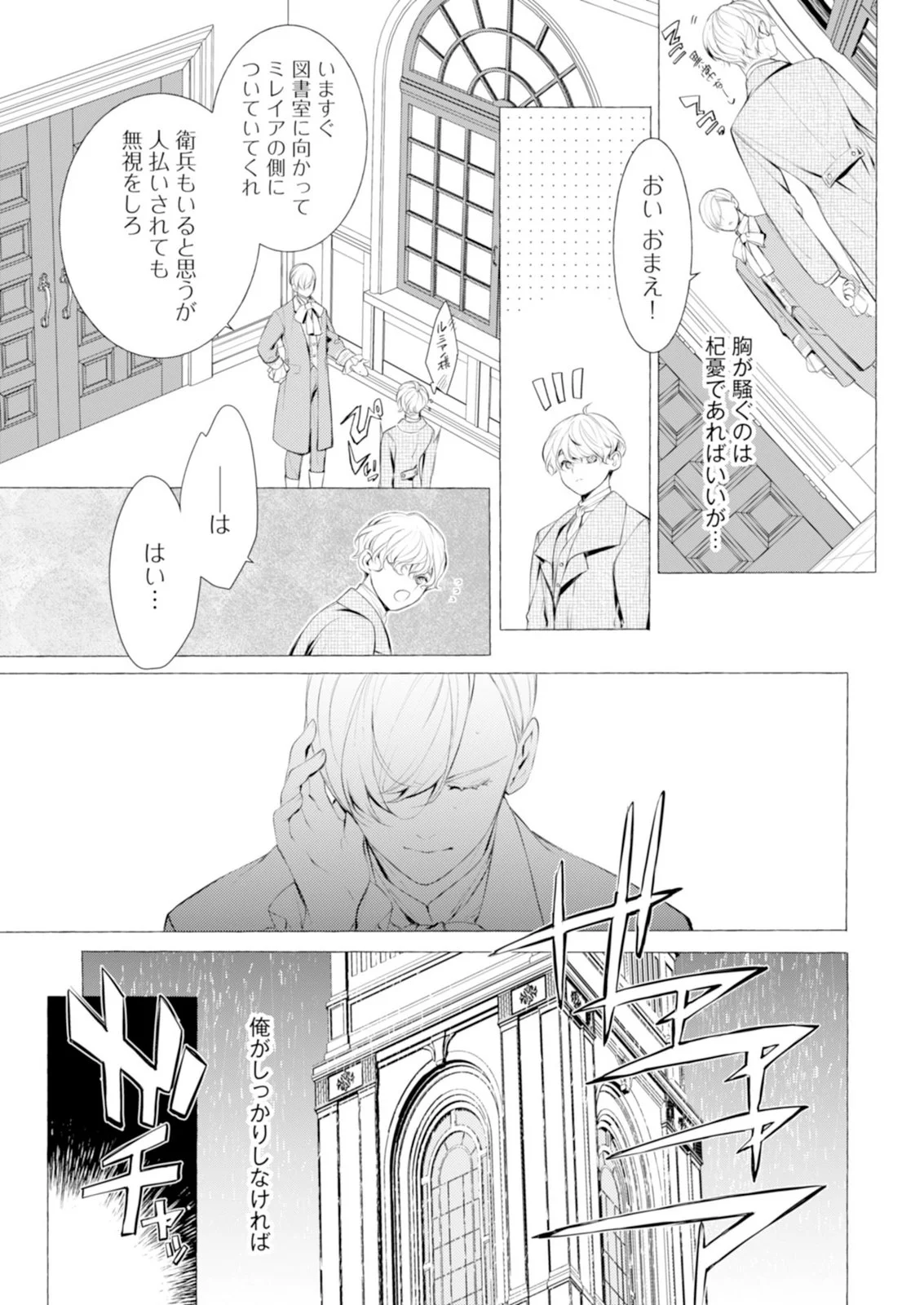 Akunin no Koi Chapter 9 3ページ