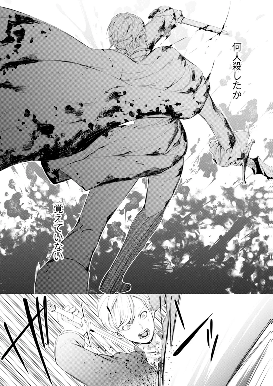 Akunin no Koi Chapter 9 22ページ