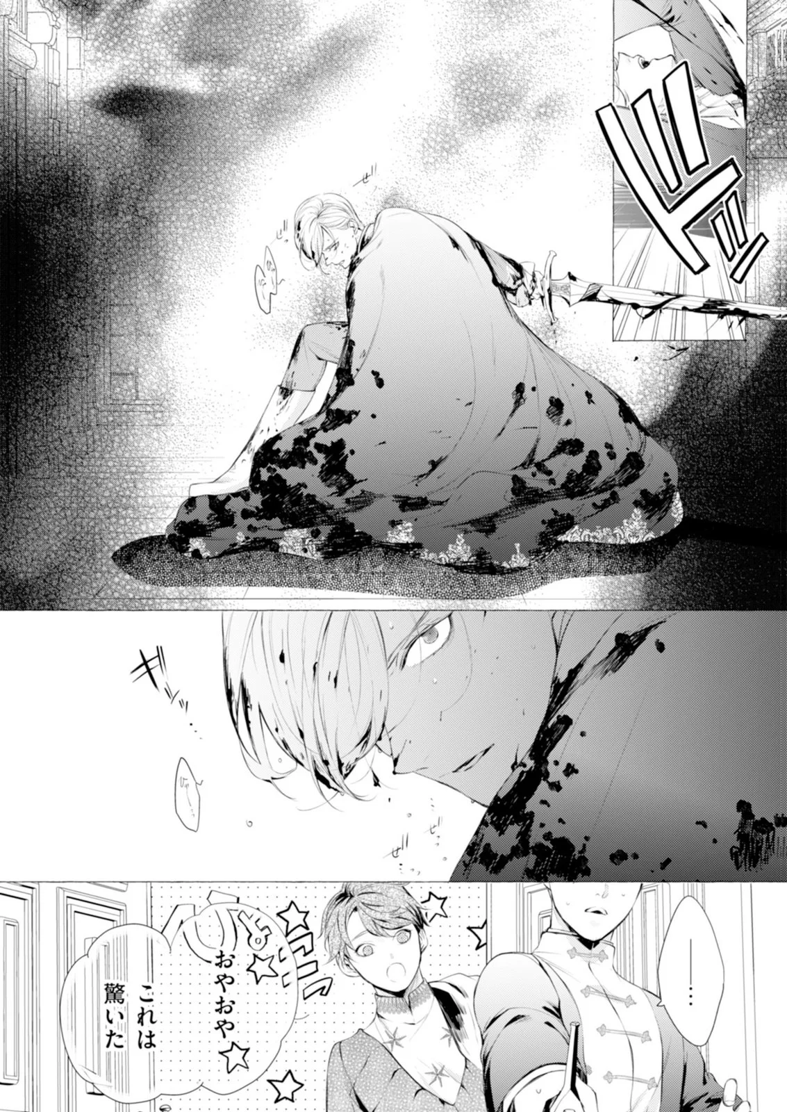 Akunin no Koi Chapter 9 23ページ