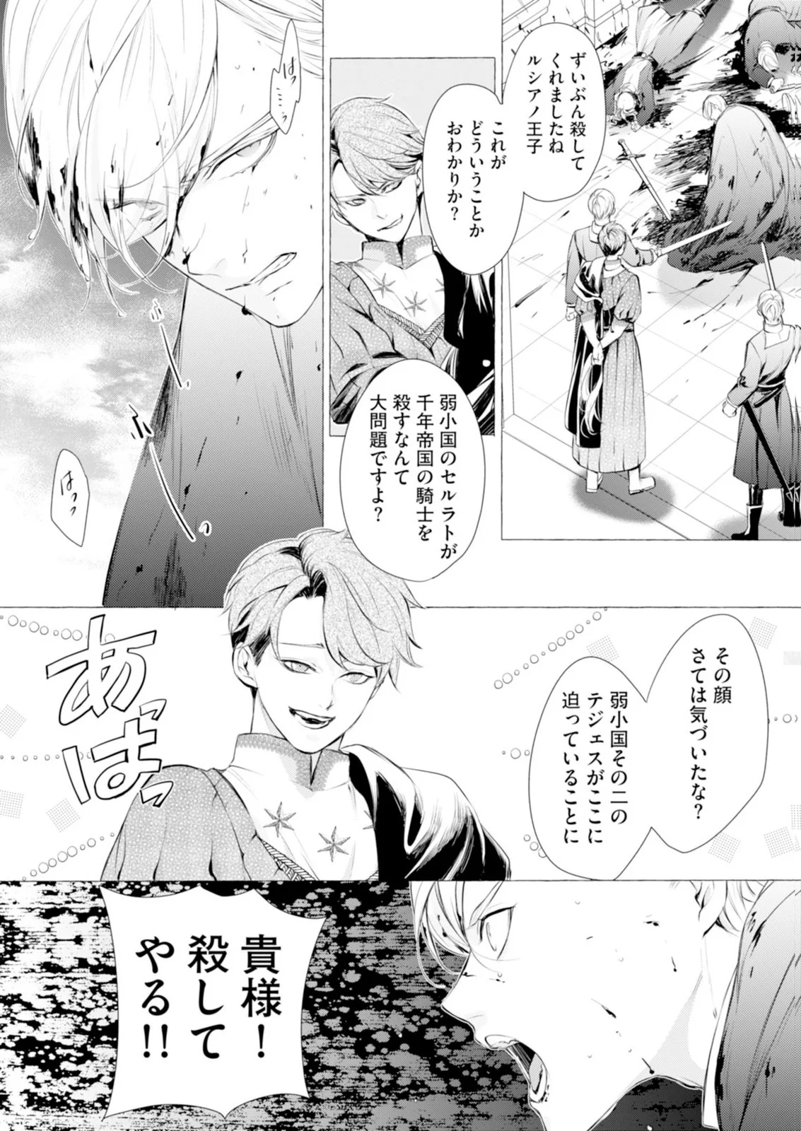 Akunin no Koi Chapter 9 24ページ
