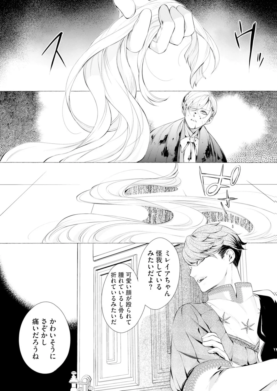 Akunin no Koi Chapter 9 25ページ