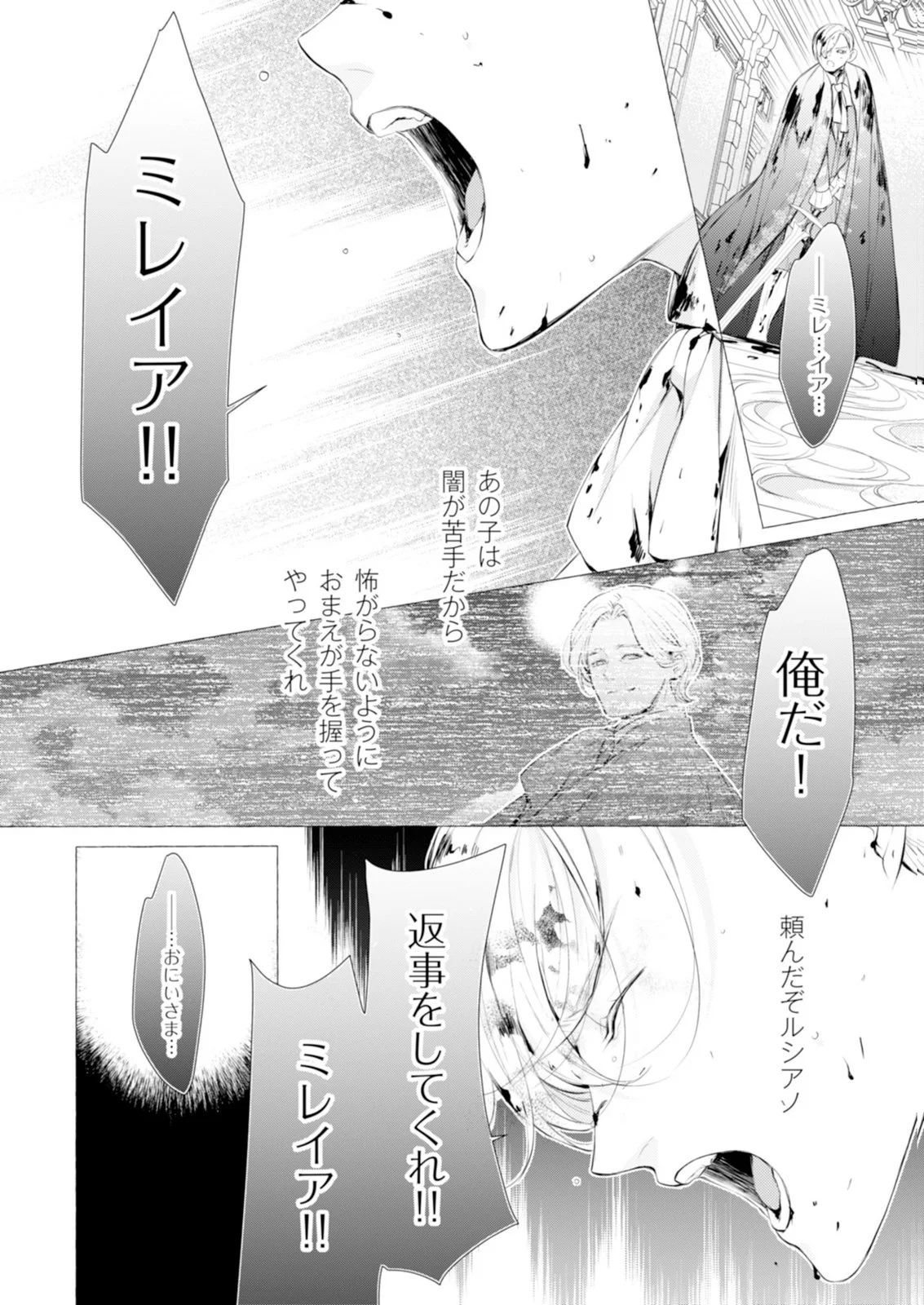 Akunin no Koi Chapter 9 26ページ