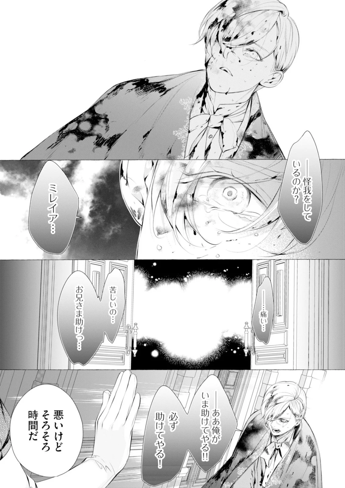 Akunin no Koi Chapter 9 27ページ