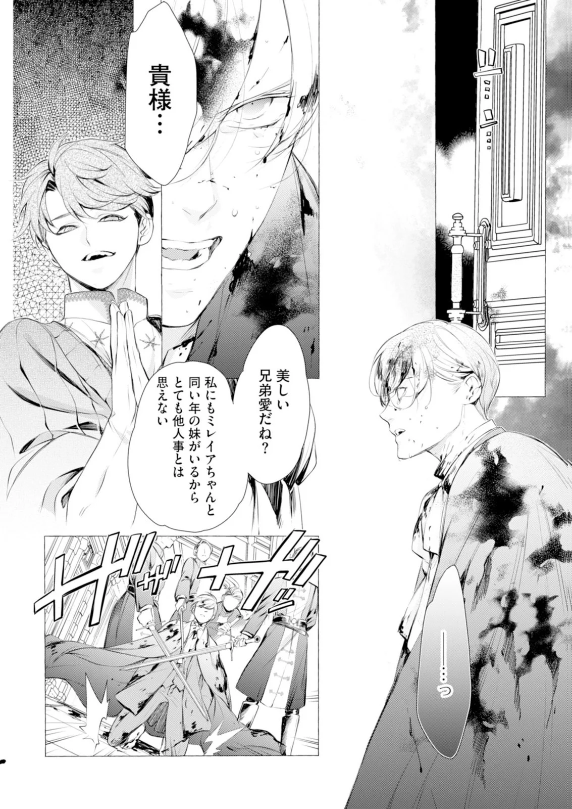 Akunin no Koi Chapter 9 28ページ