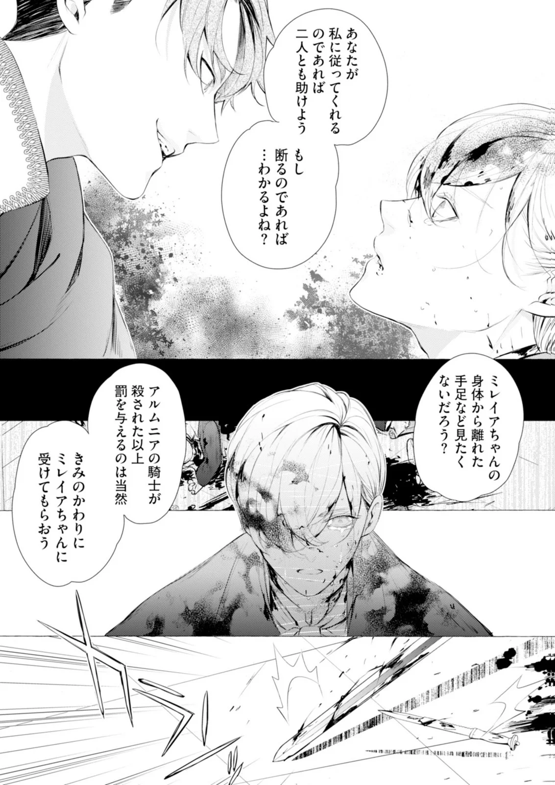 Akunin no Koi Chapter 9 29ページ