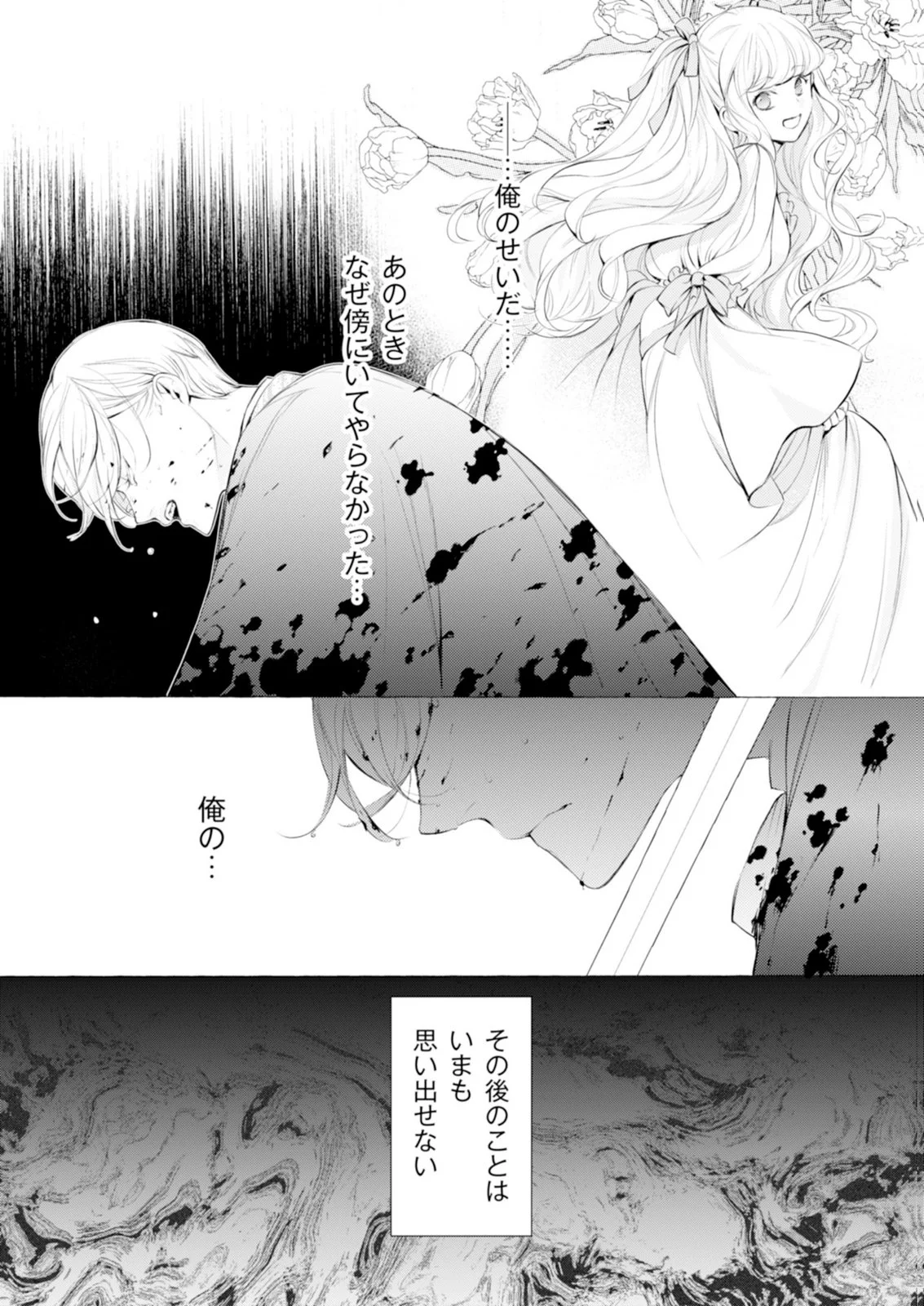 Akunin no Koi Chapter 9 30ページ