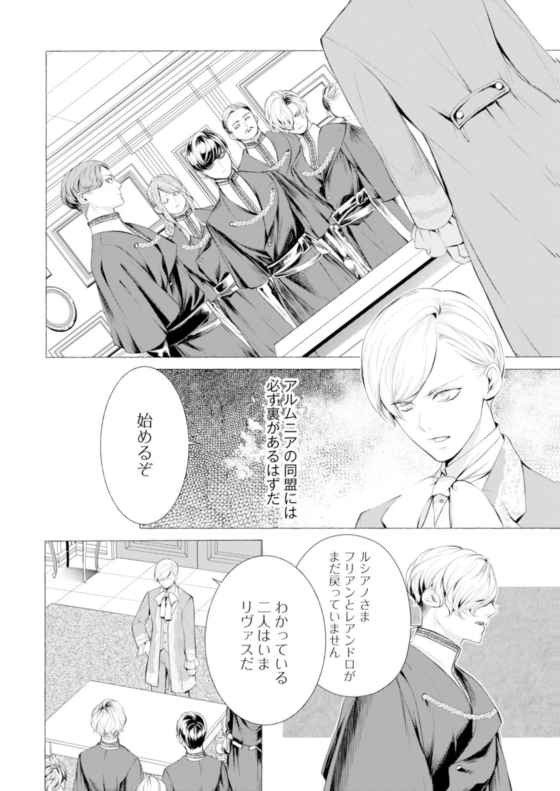 Akunin no Koi Chapter 9 4ページ