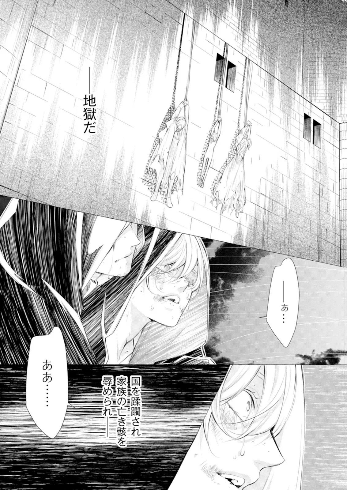 Akunin no Koi Chapter 9 35ページ