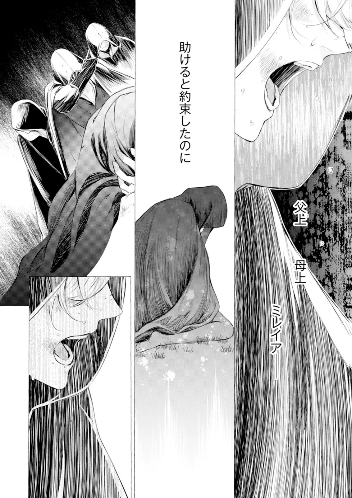 Akunin no Koi Chapter 9 36ページ
