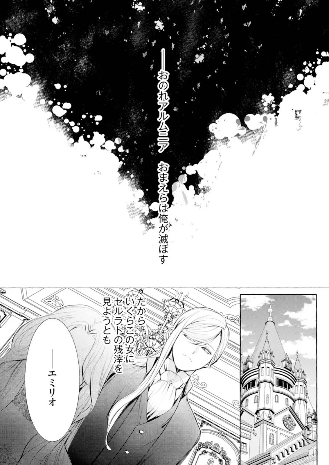Akunin no Koi Chapter 9 37ページ