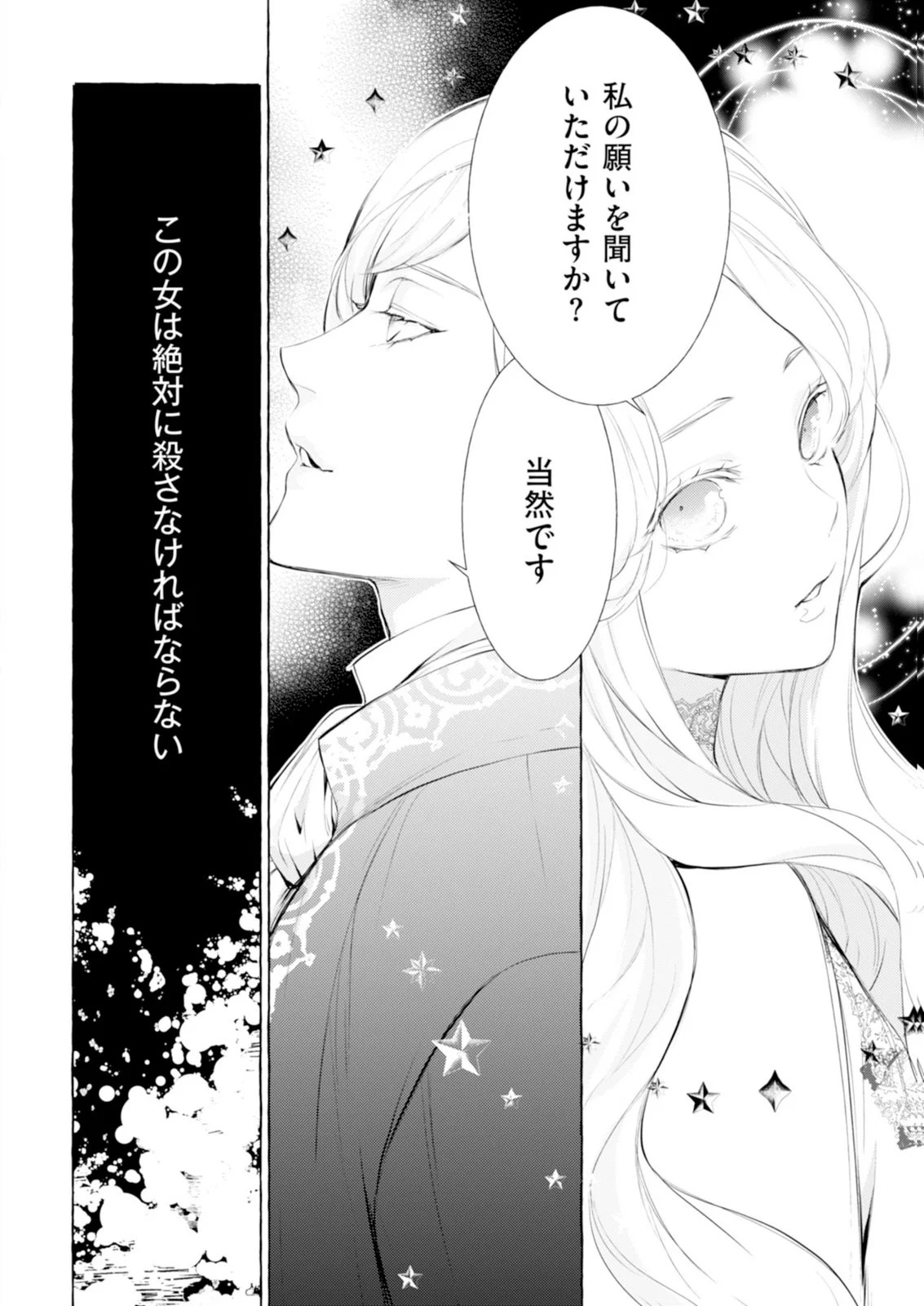 Akunin no Koi Chapter 9 38ページ