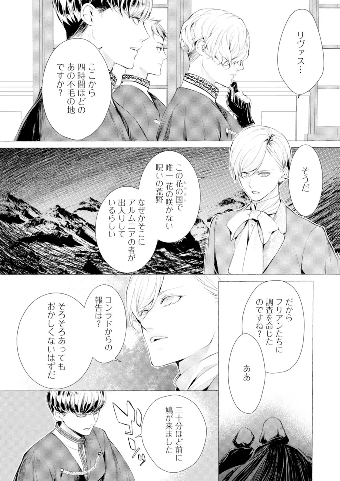 Akunin no Koi Chapter 9 5ページ