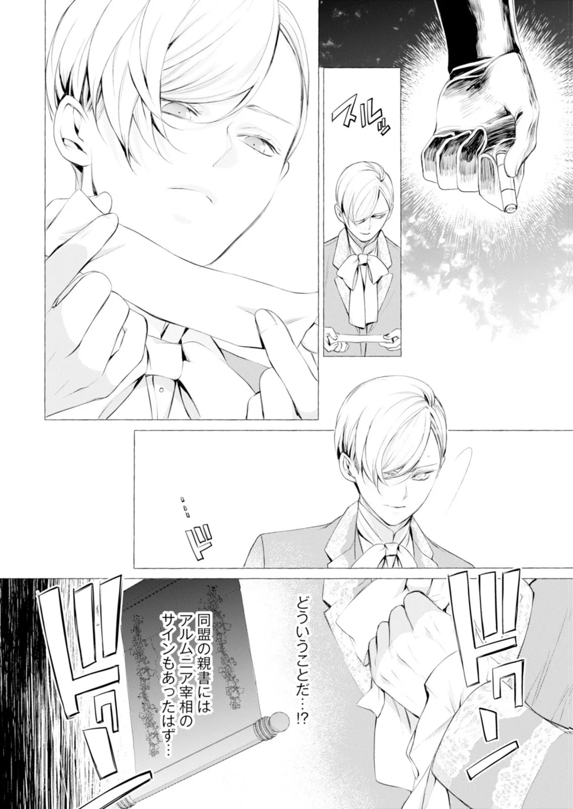Akunin no Koi Chapter 9 6ページ