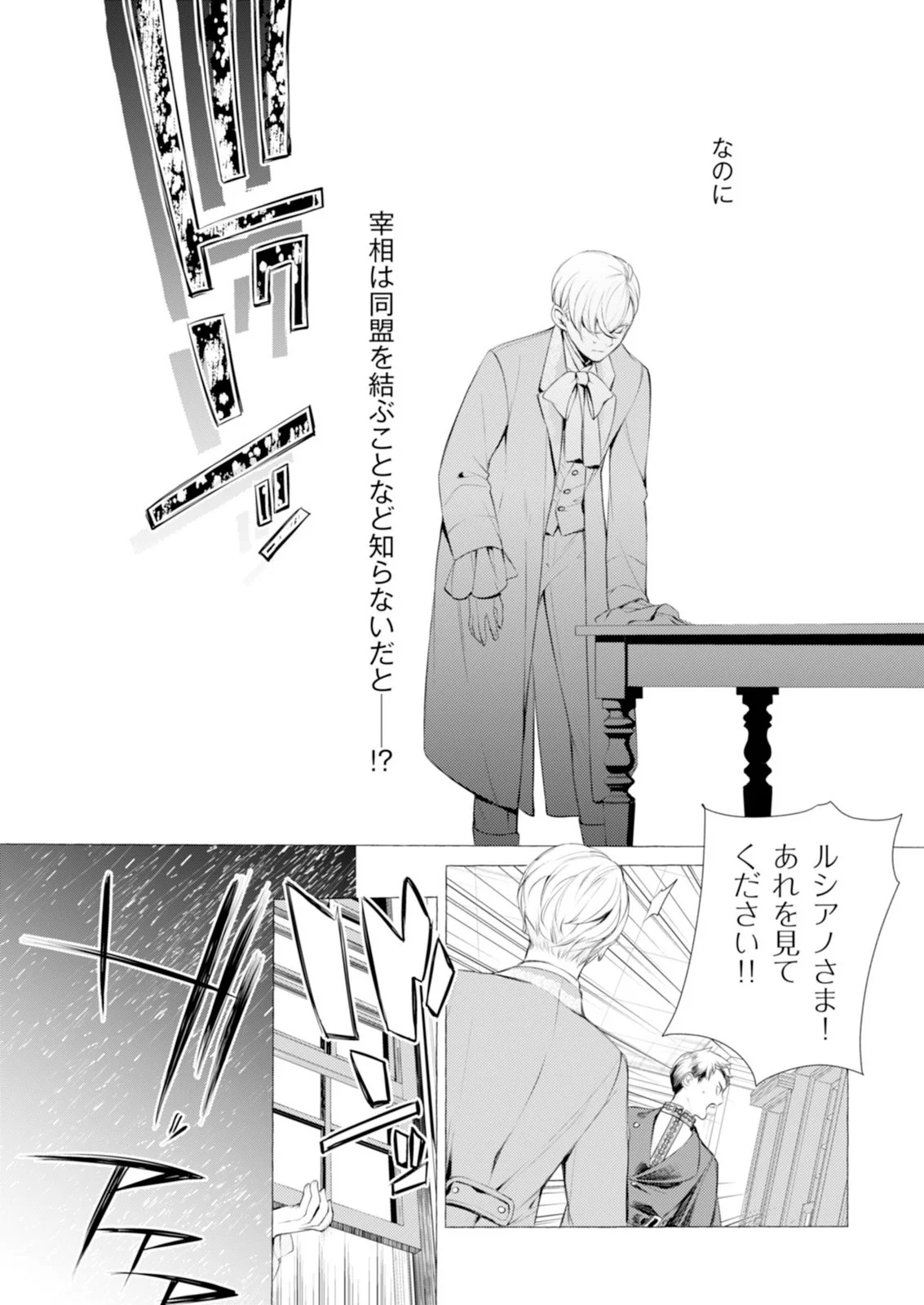 Akunin no Koi Chapter 9 7ページ