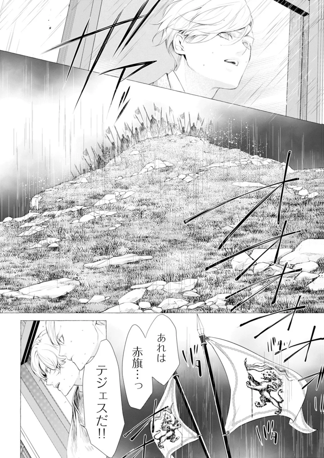 Akunin no Koi Chapter 9 8ページ