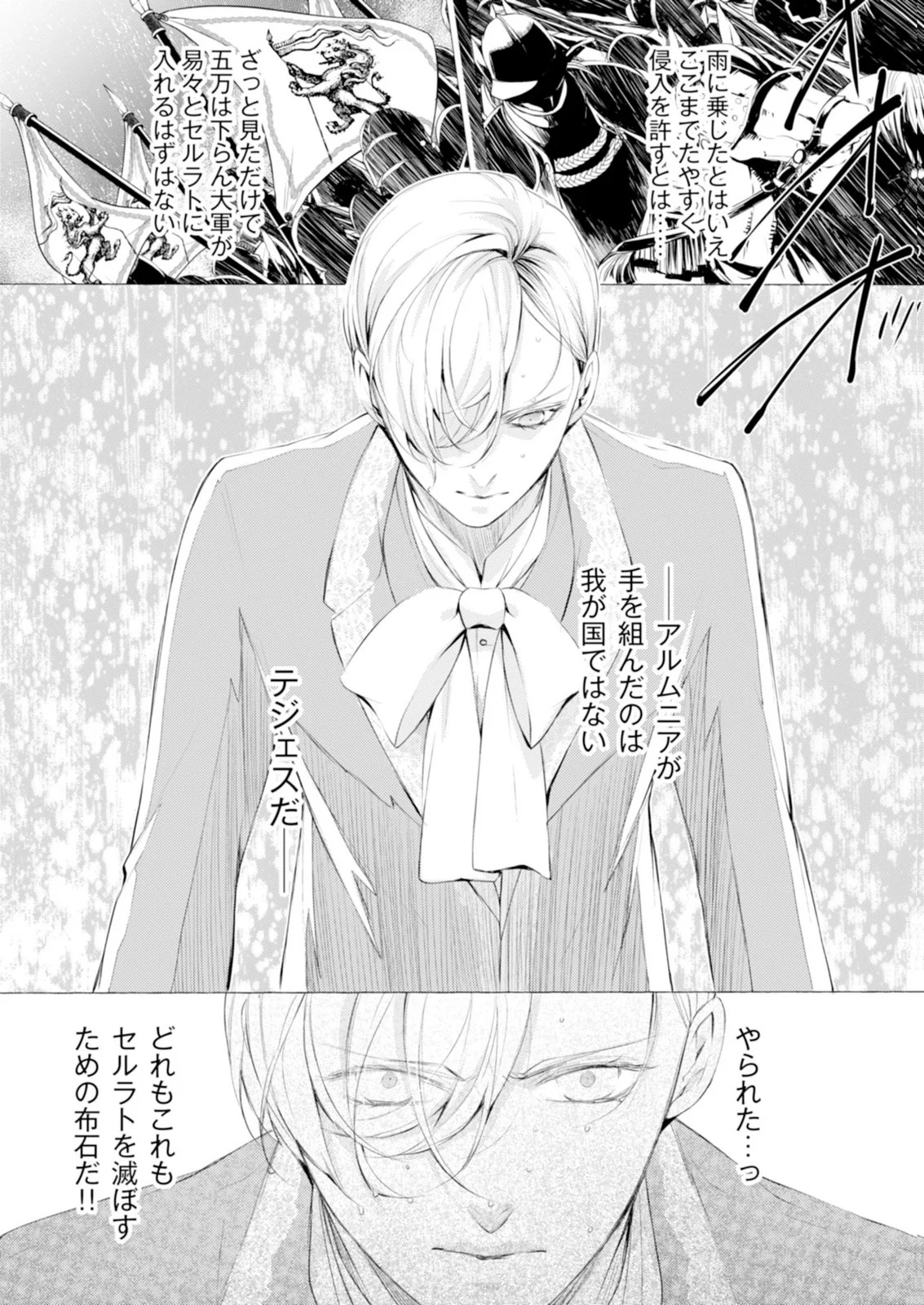 Akunin no Koi Chapter 9 9ページ