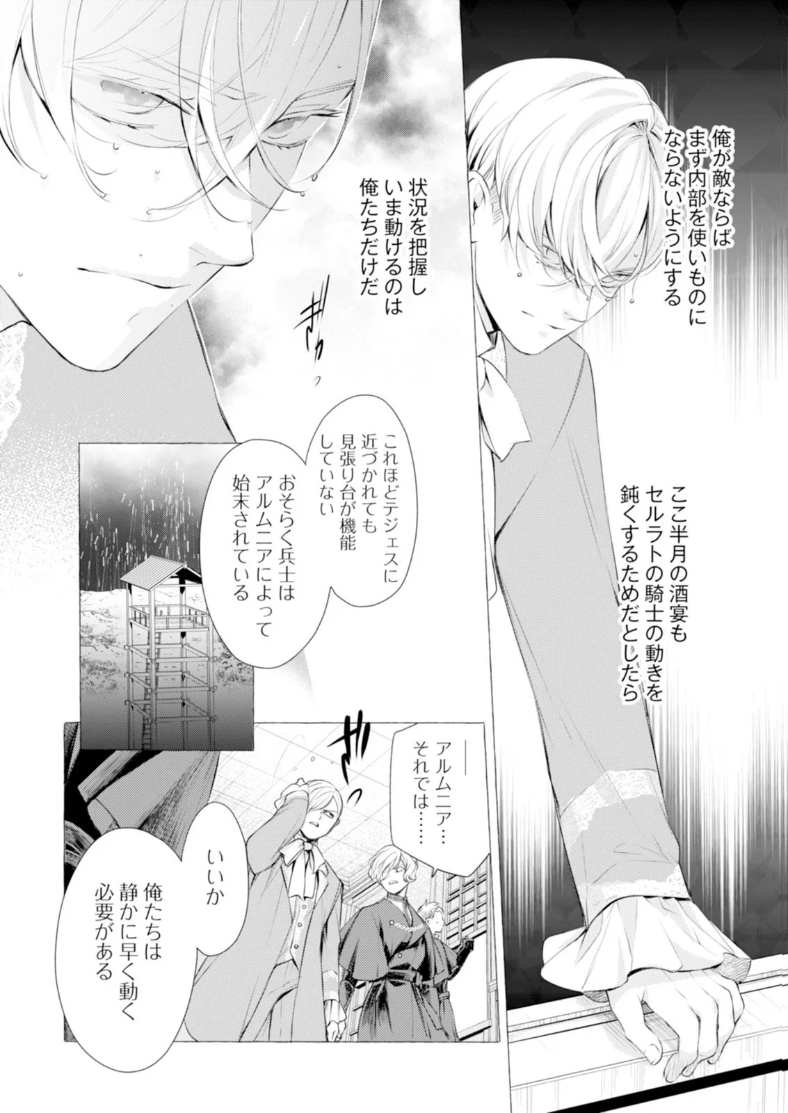 Akunin no Koi Chapter 9 10ページ