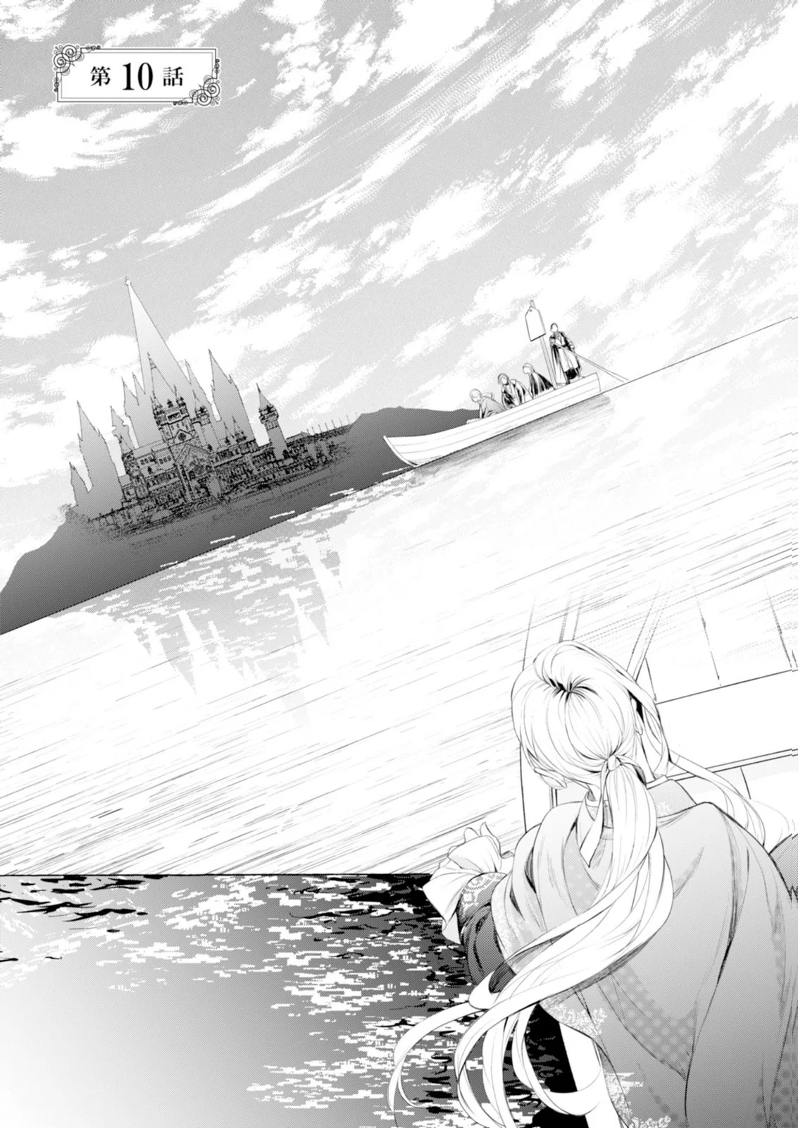 Akunin no Koi Chapter 10 1ページ