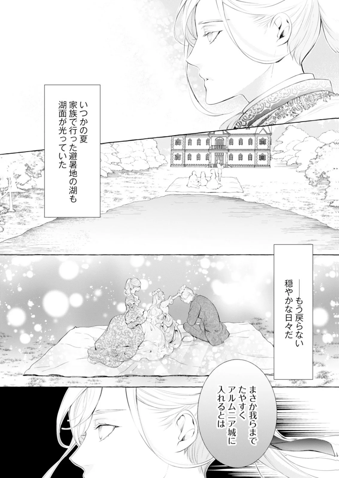 Akunin no Koi Chapter 10 2ページ