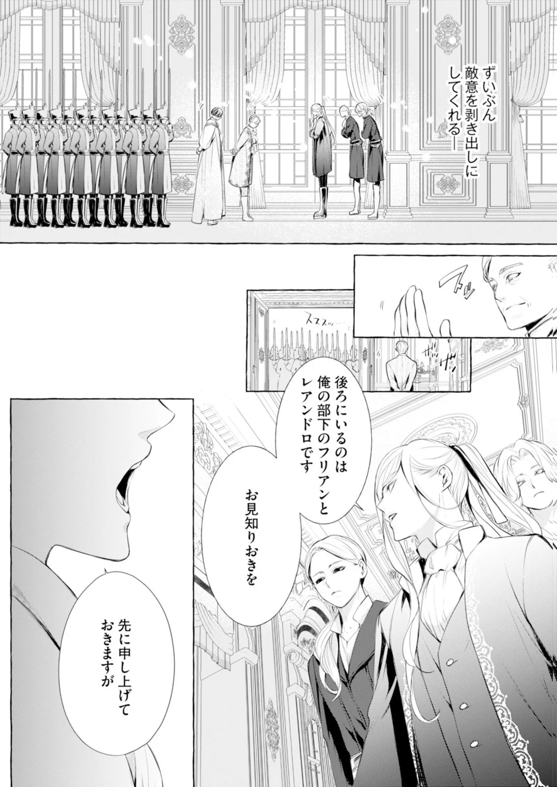 Akunin no Koi Chapter 10 11ページ