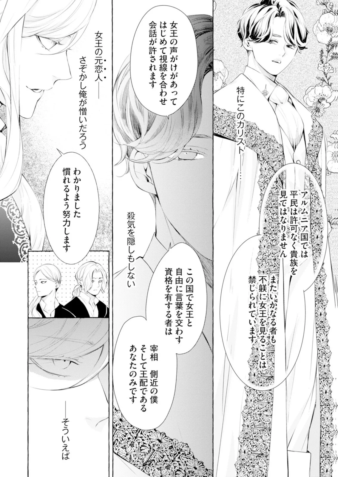 Akunin no Koi Chapter 10 12ページ