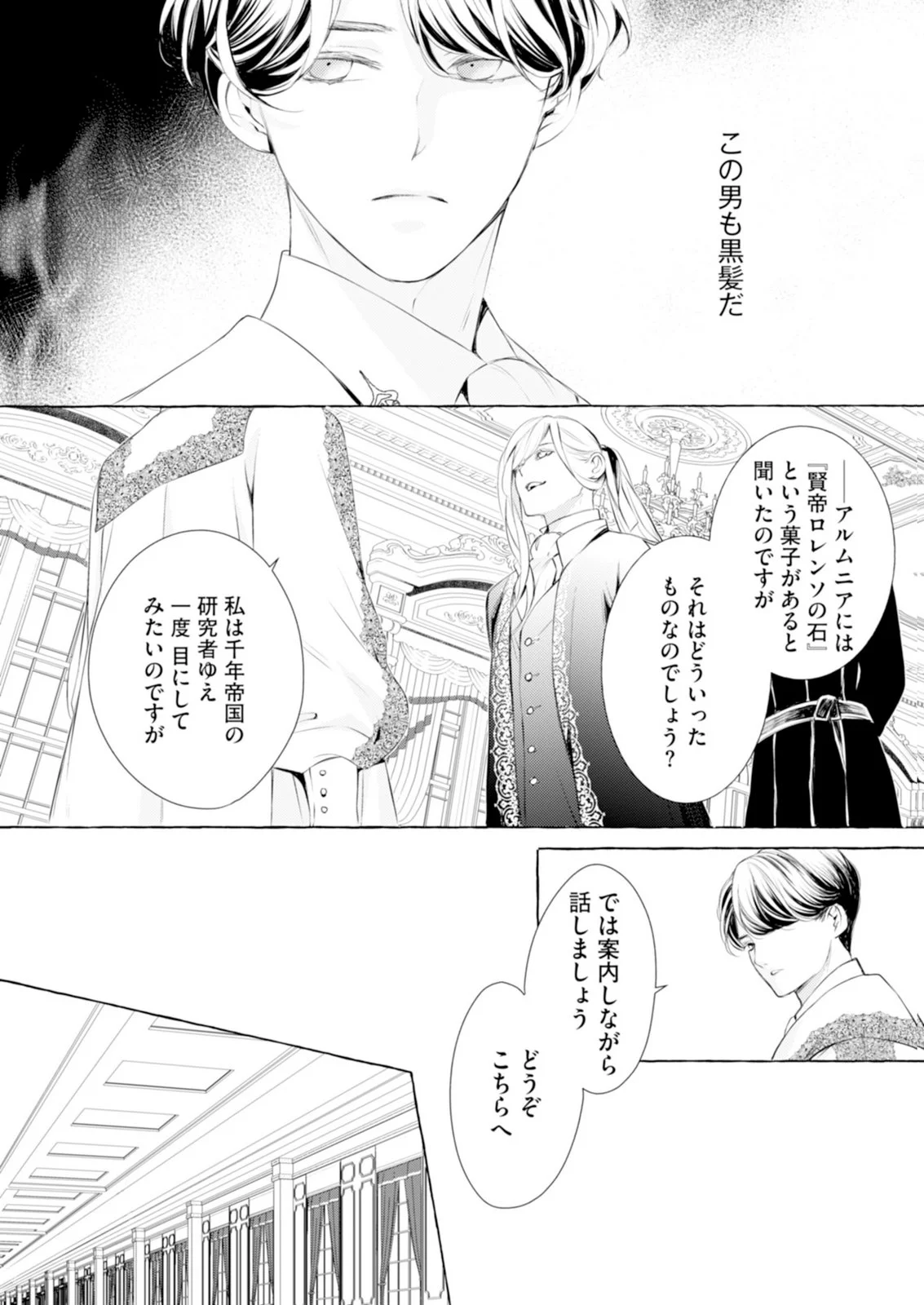 Akunin no Koi Chapter 10 13ページ