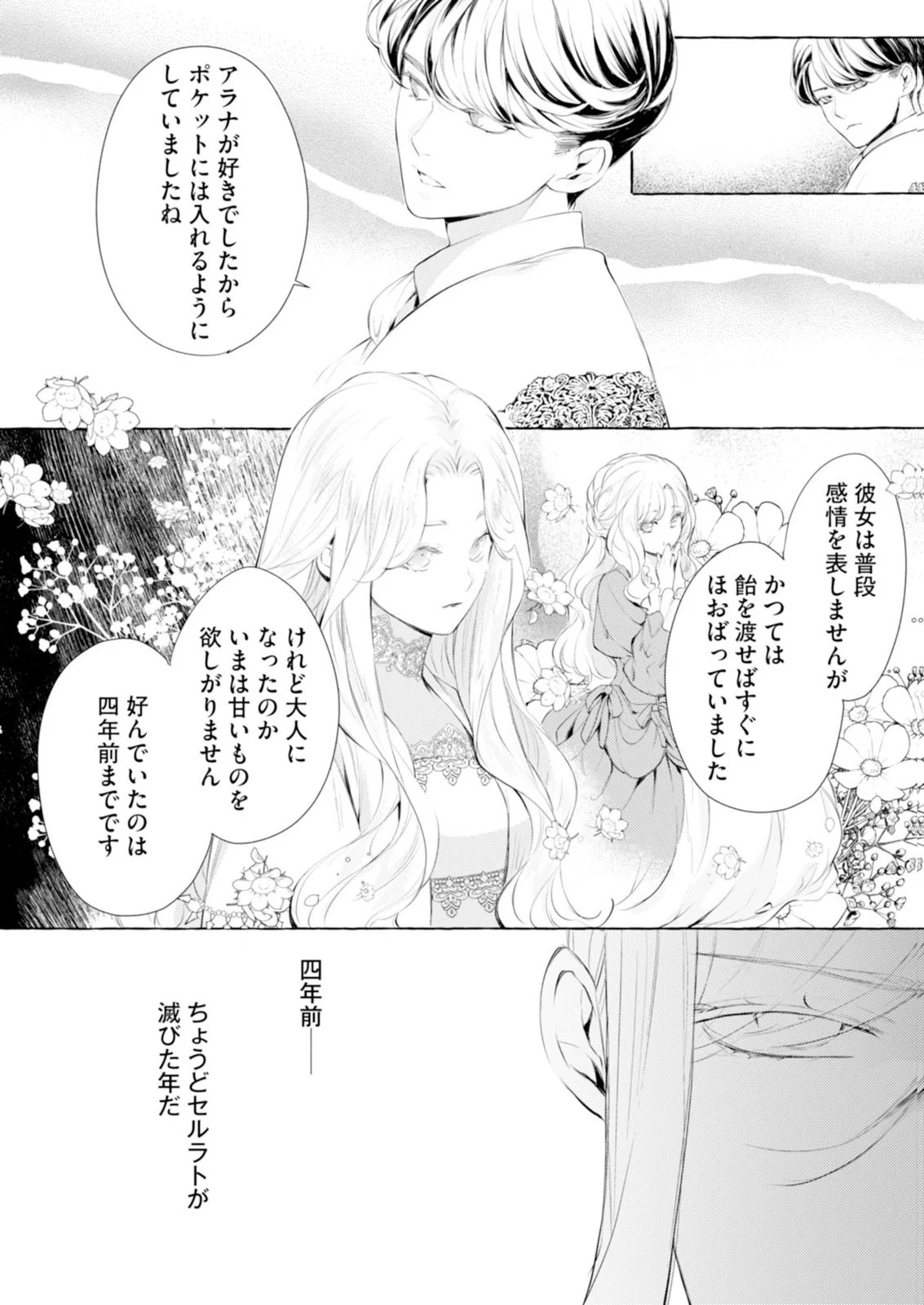 Akunin no Koi Chapter 10 15ページ