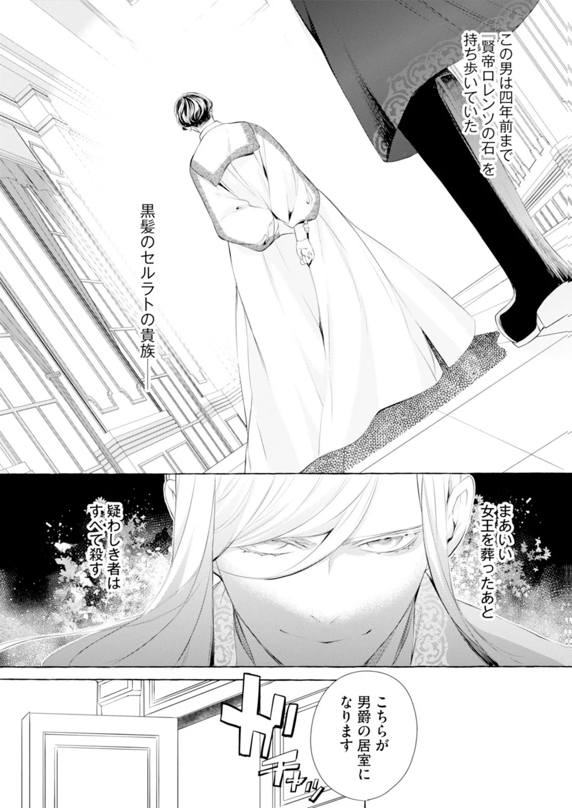 Akunin no Koi Chapter 10 16ページ