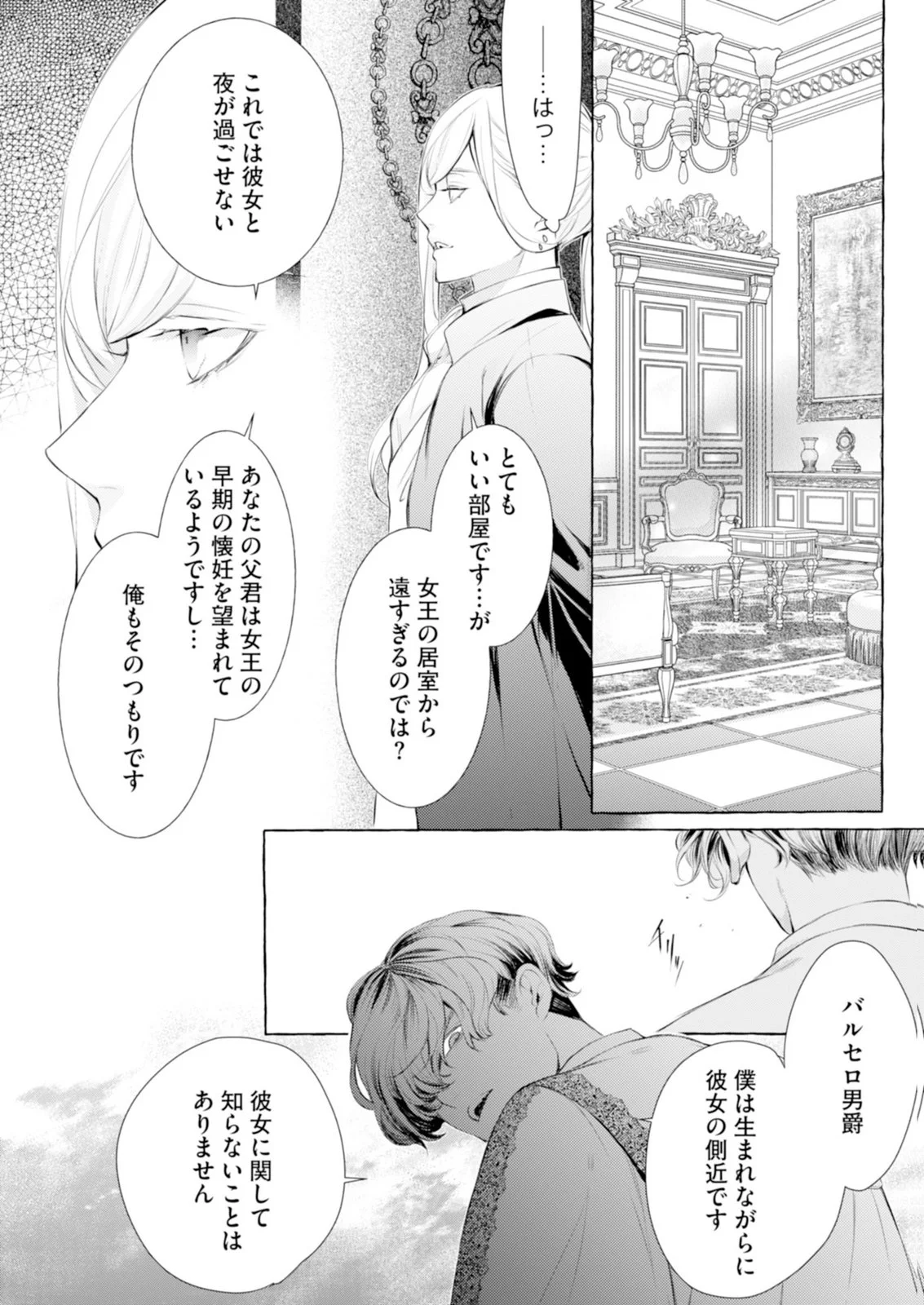 Akunin no Koi Chapter 10 17ページ