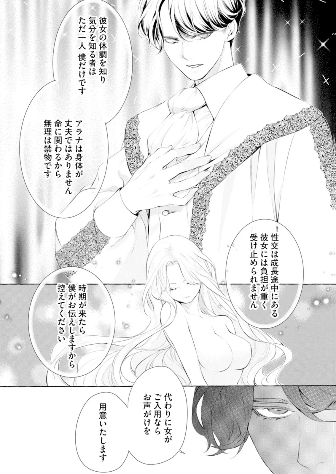 Akunin no Koi Chapter 10 18ページ