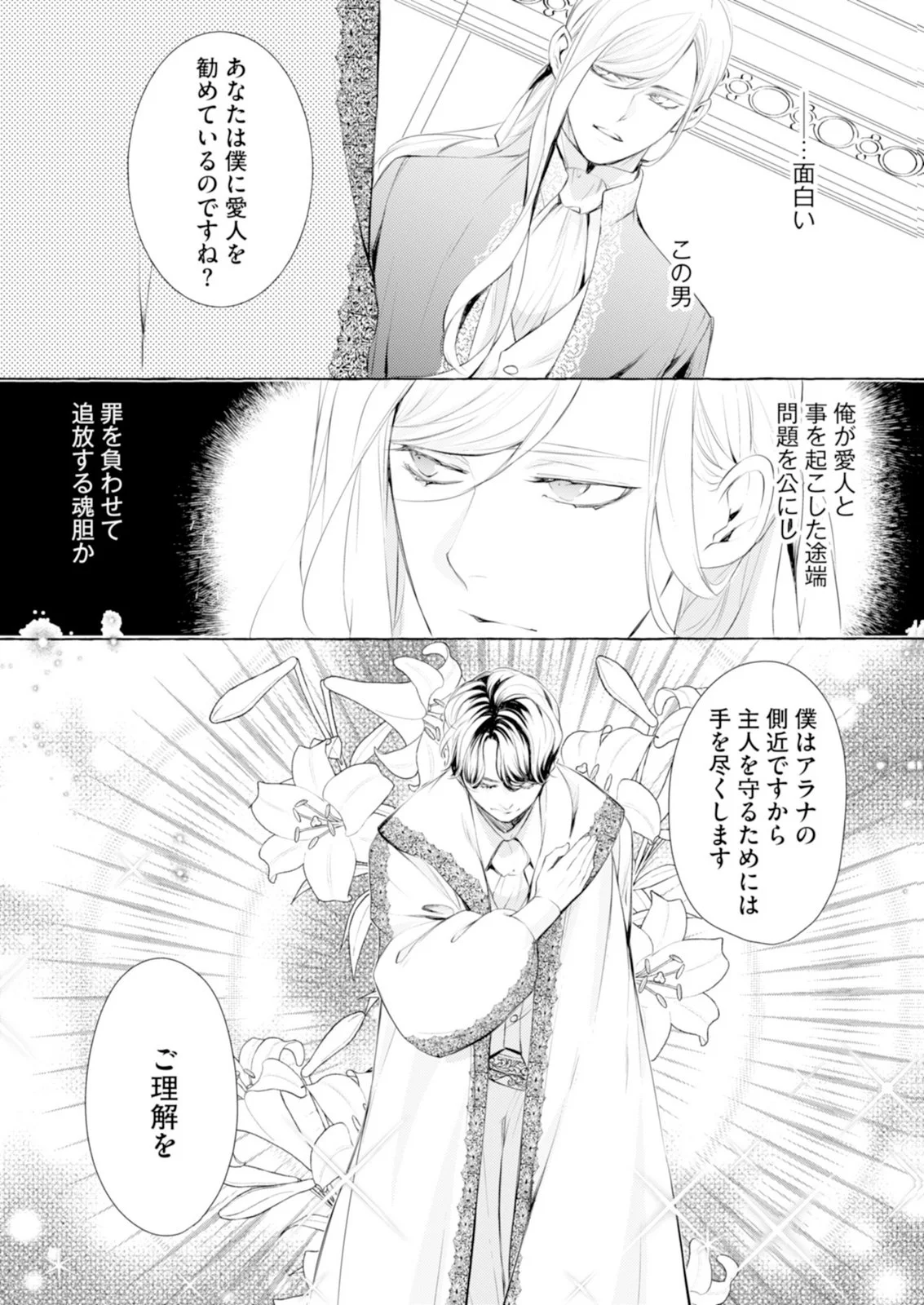 Akunin no Koi Chapter 10 19ページ