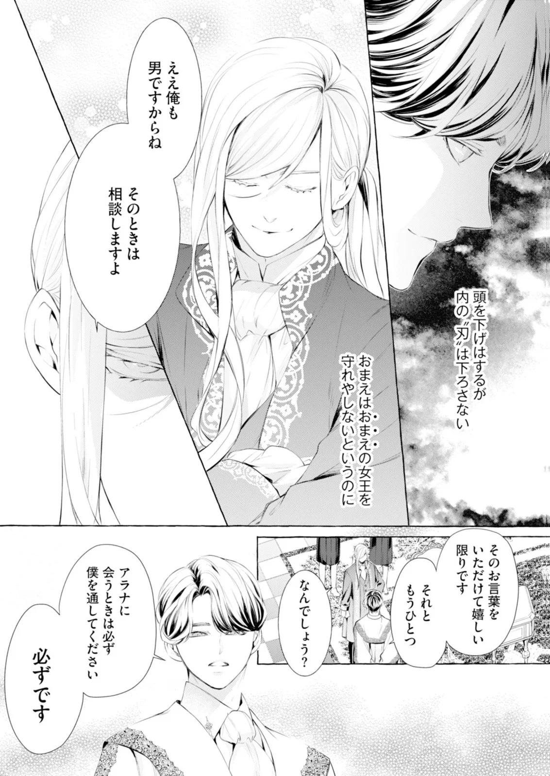 Akunin no Koi Chapter 10 20ページ