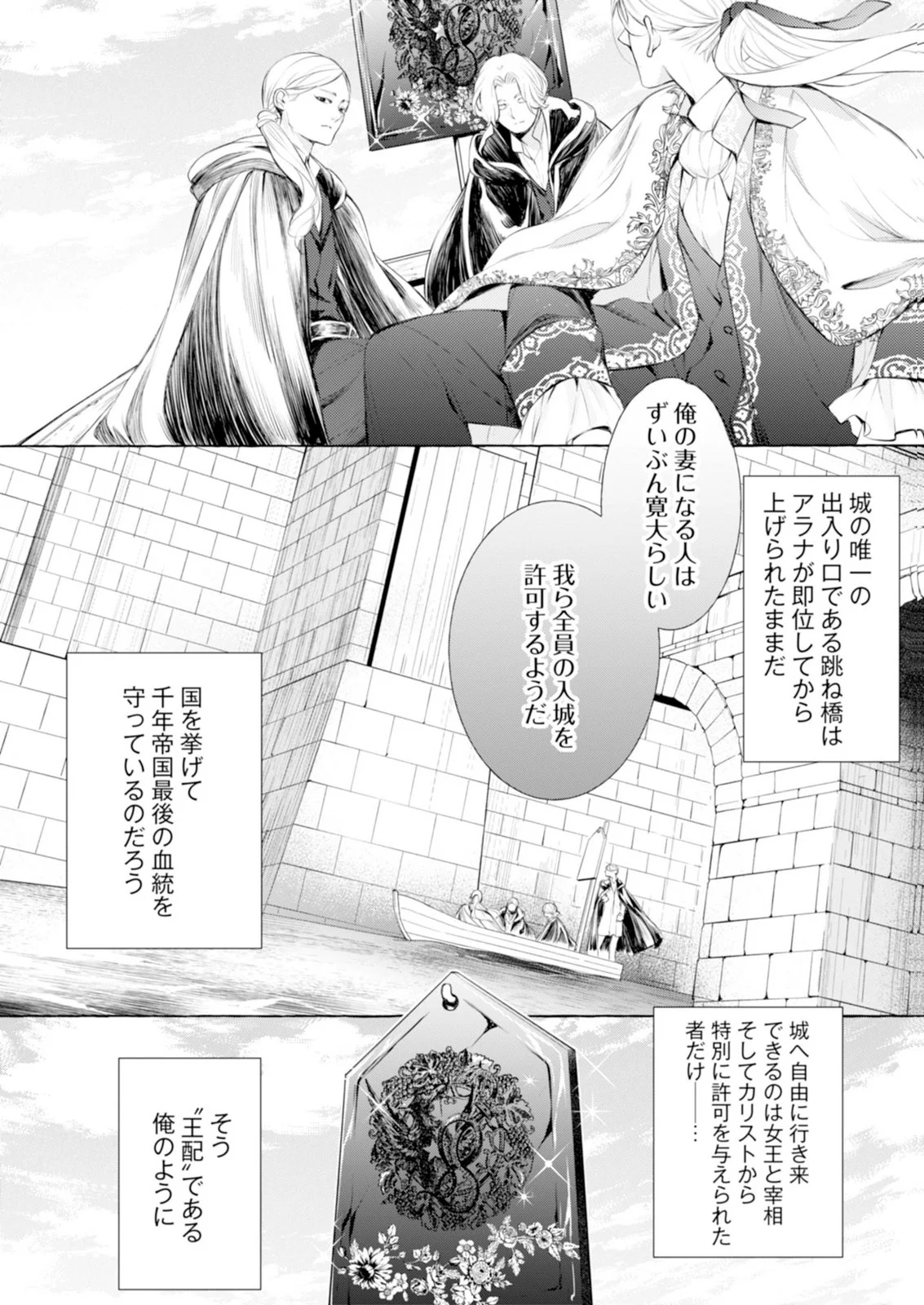 Akunin no Koi Chapter 10 3ページ