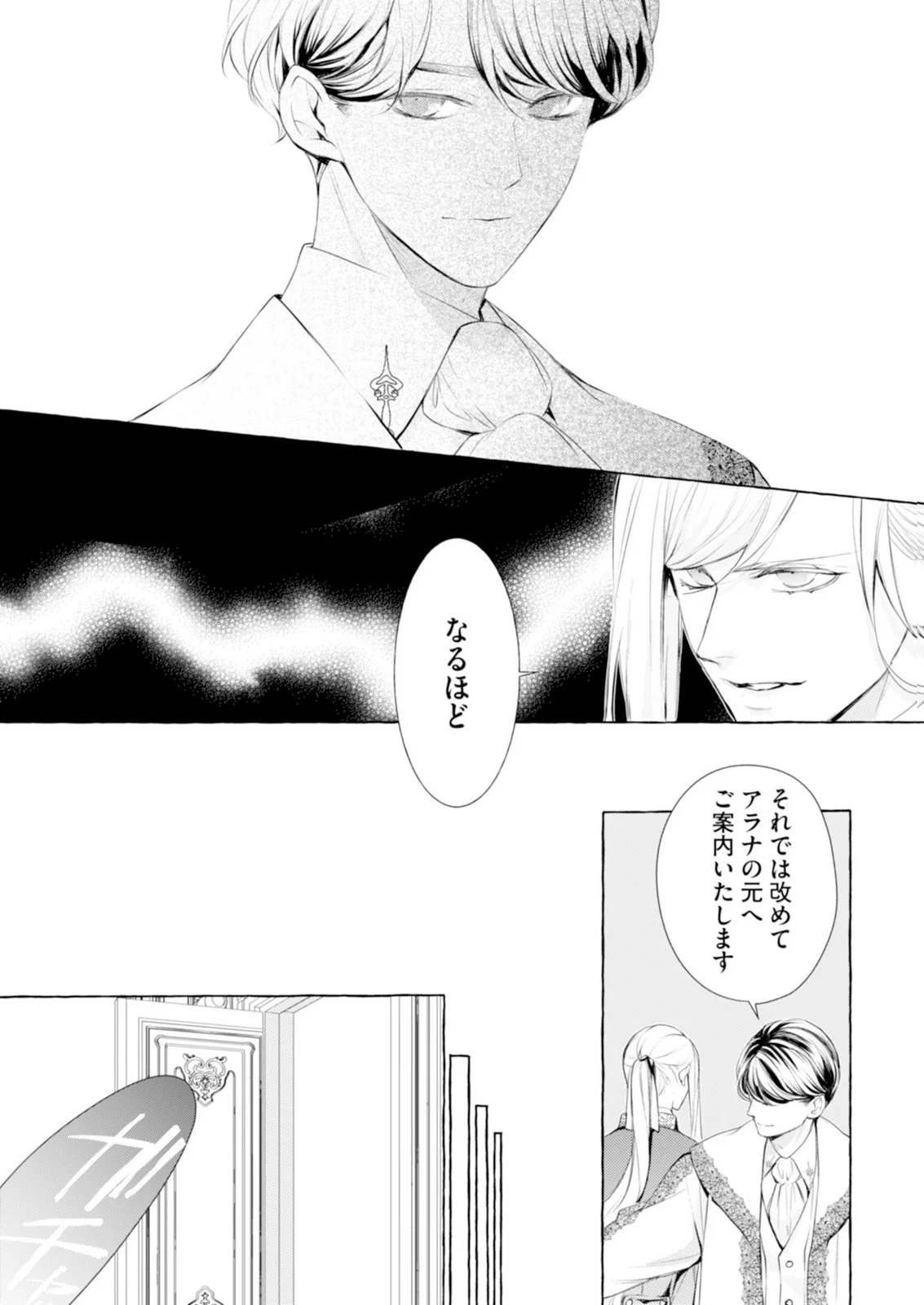 Akunin no Koi Chapter 10 21ページ