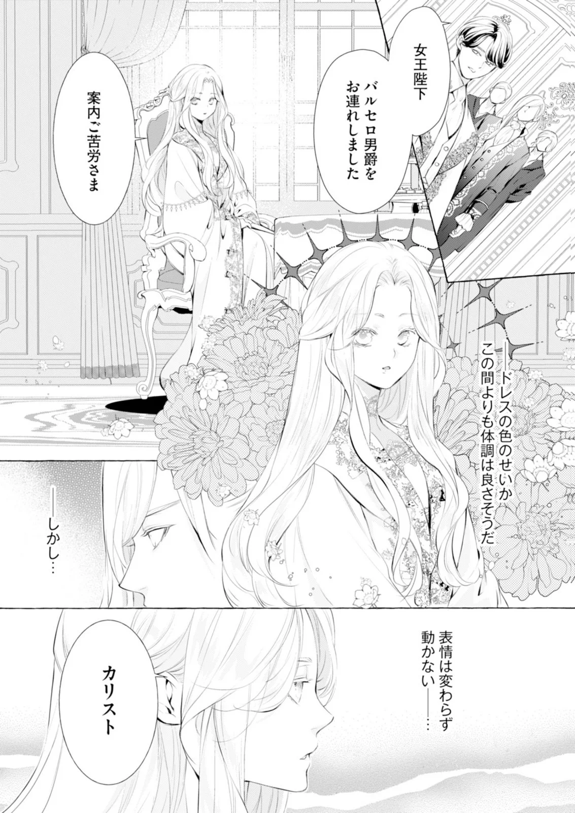 Akunin no Koi Chapter 10 22ページ