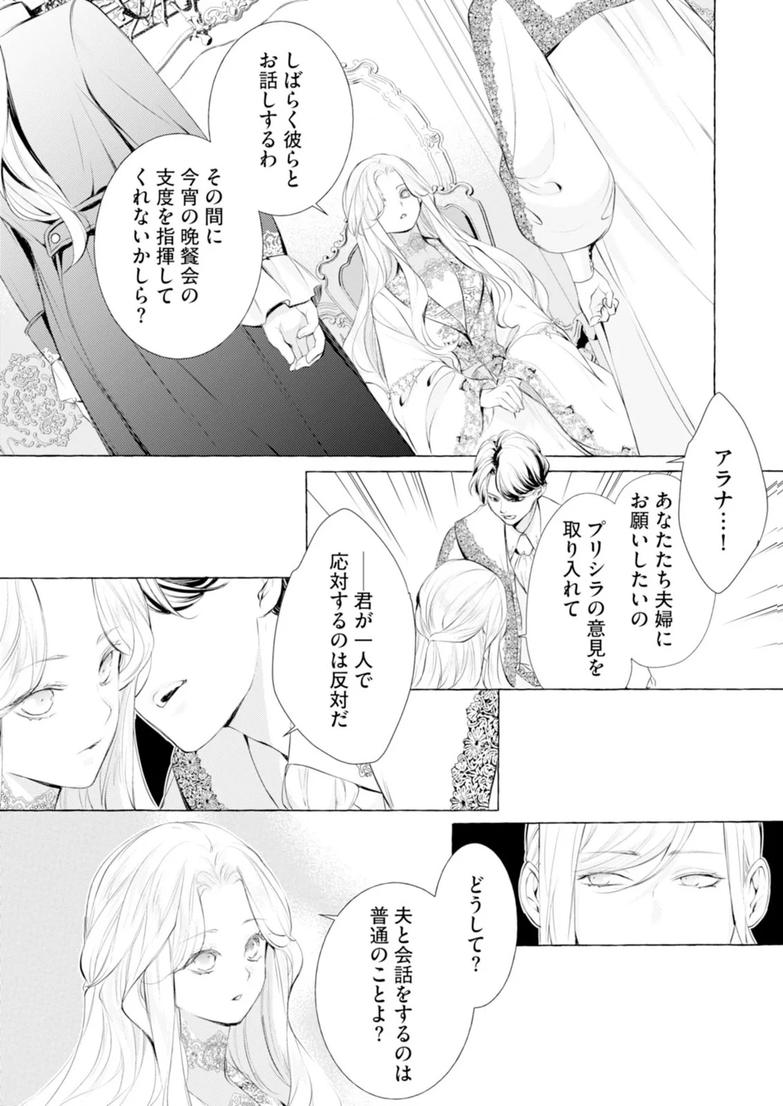 Akunin no Koi Chapter 10 23ページ