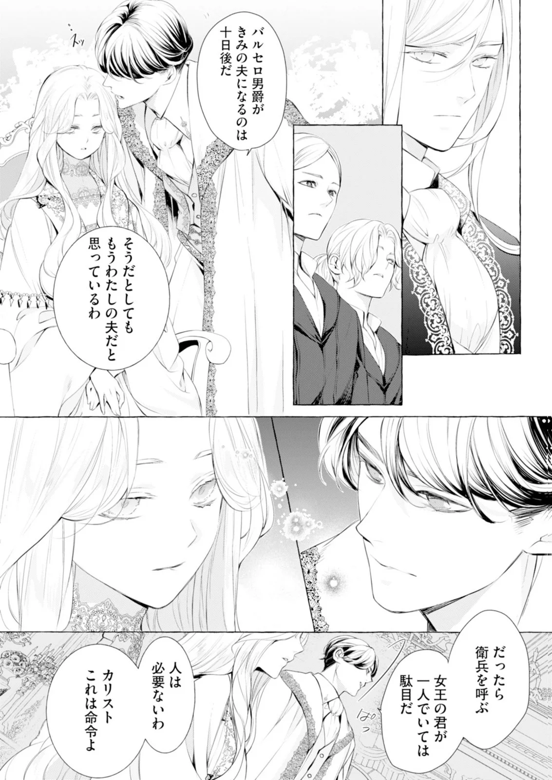 Akunin no Koi Chapter 10 24ページ