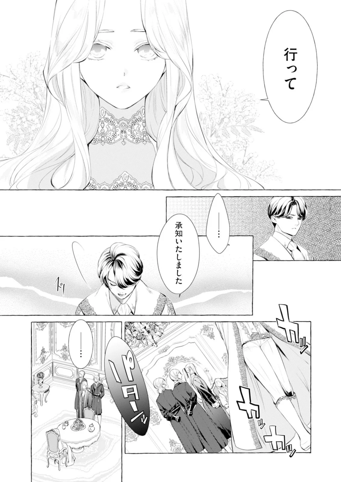 Akunin no Koi Chapter 10 25ページ