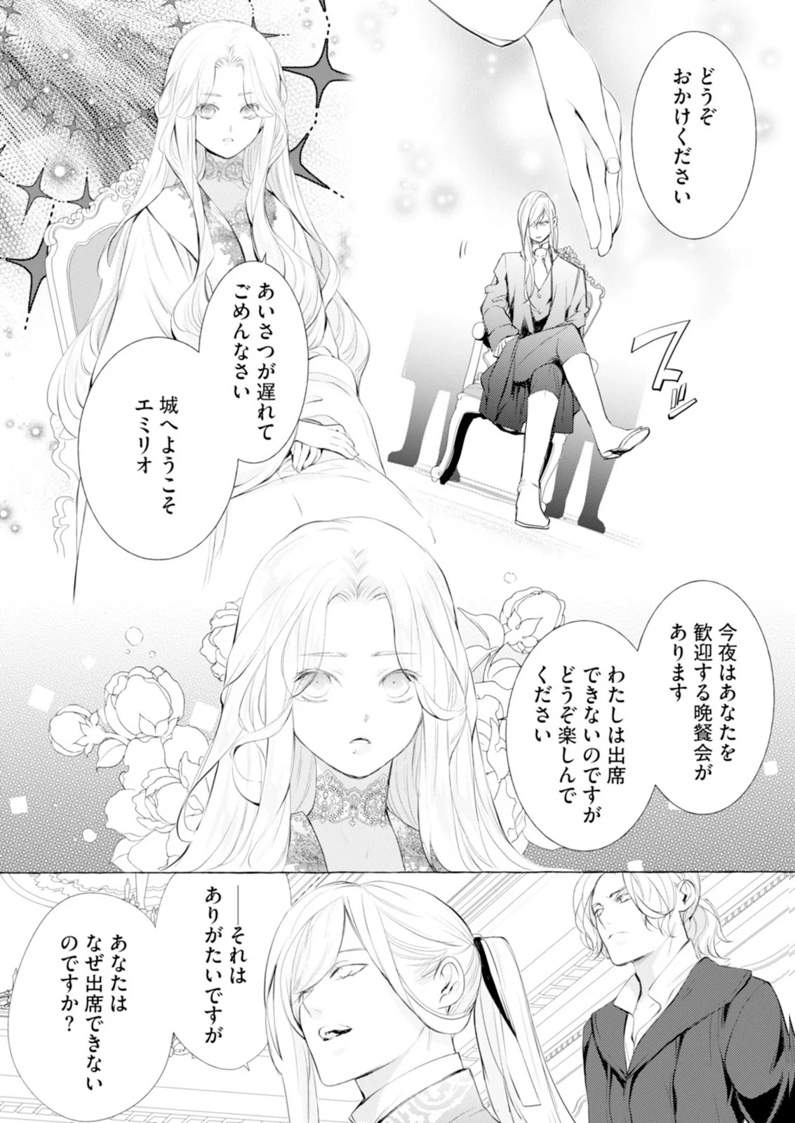 Akunin no Koi Chapter 10 26ページ