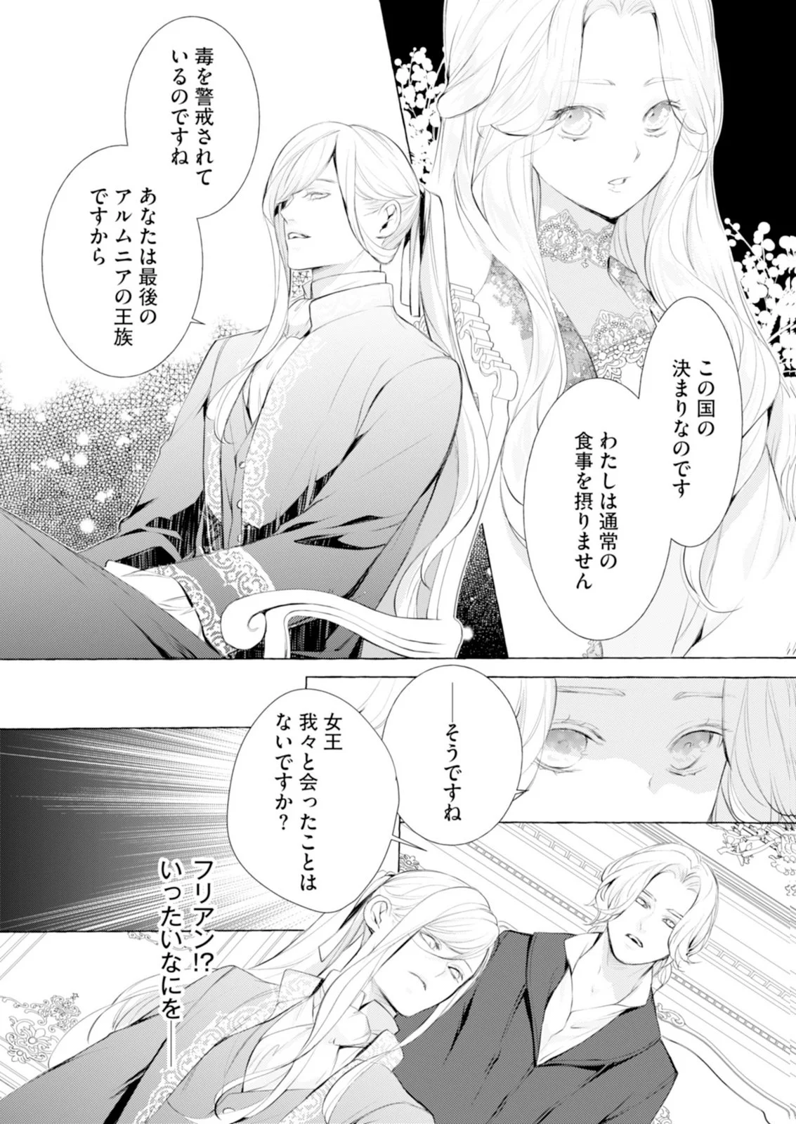 Akunin no Koi Chapter 10 27ページ