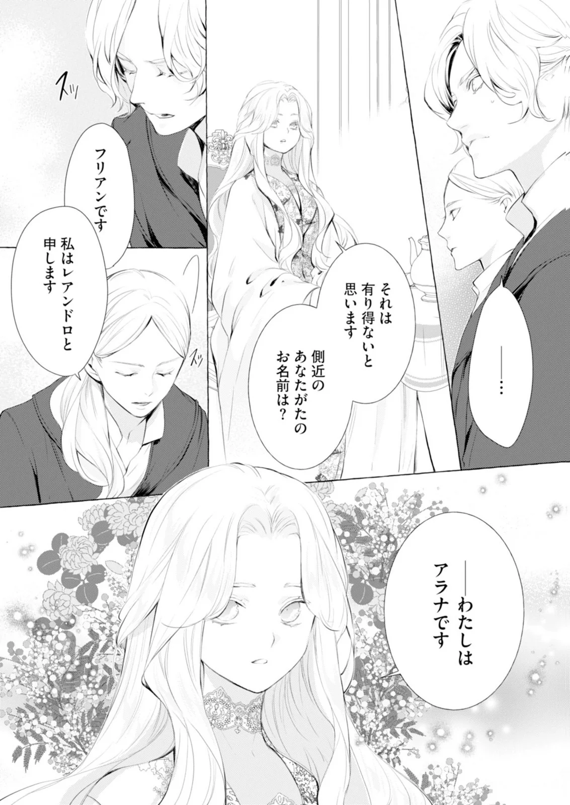 Akunin no Koi Chapter 10 28ページ