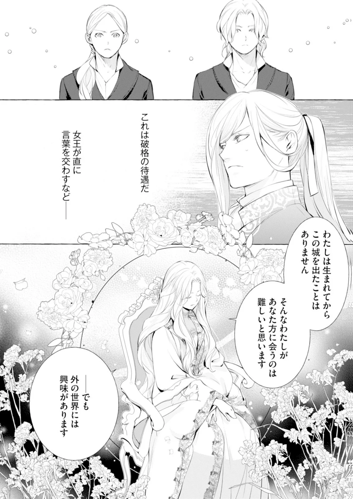 Akunin no Koi Chapter 10 29ページ
