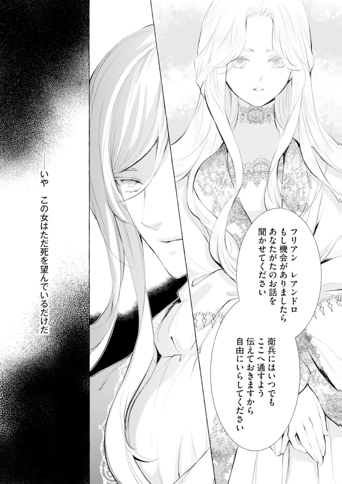 Akunin no Koi Chapter 10 30ページ