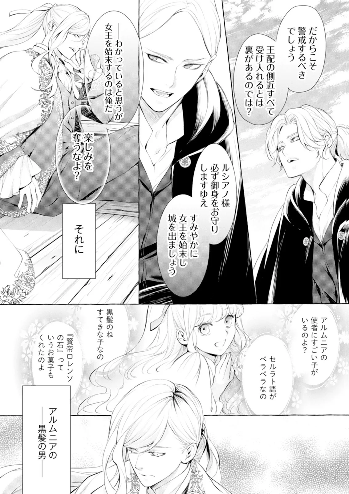 Akunin no Koi Chapter 10 4ページ