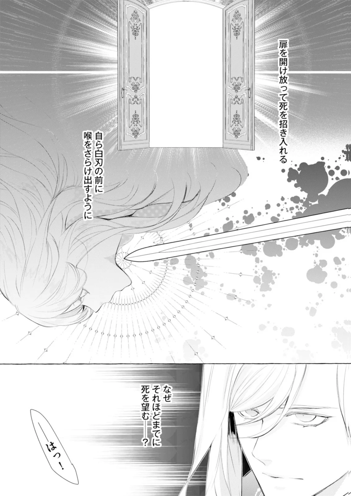 Akunin no Koi Chapter 10 31ページ