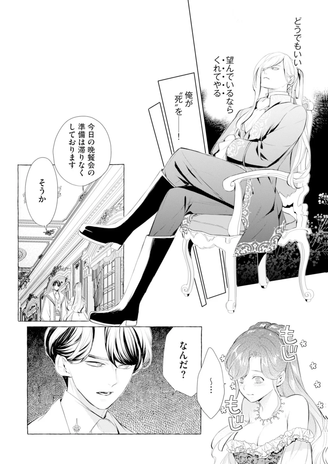 Akunin no Koi Chapter 10 32ページ