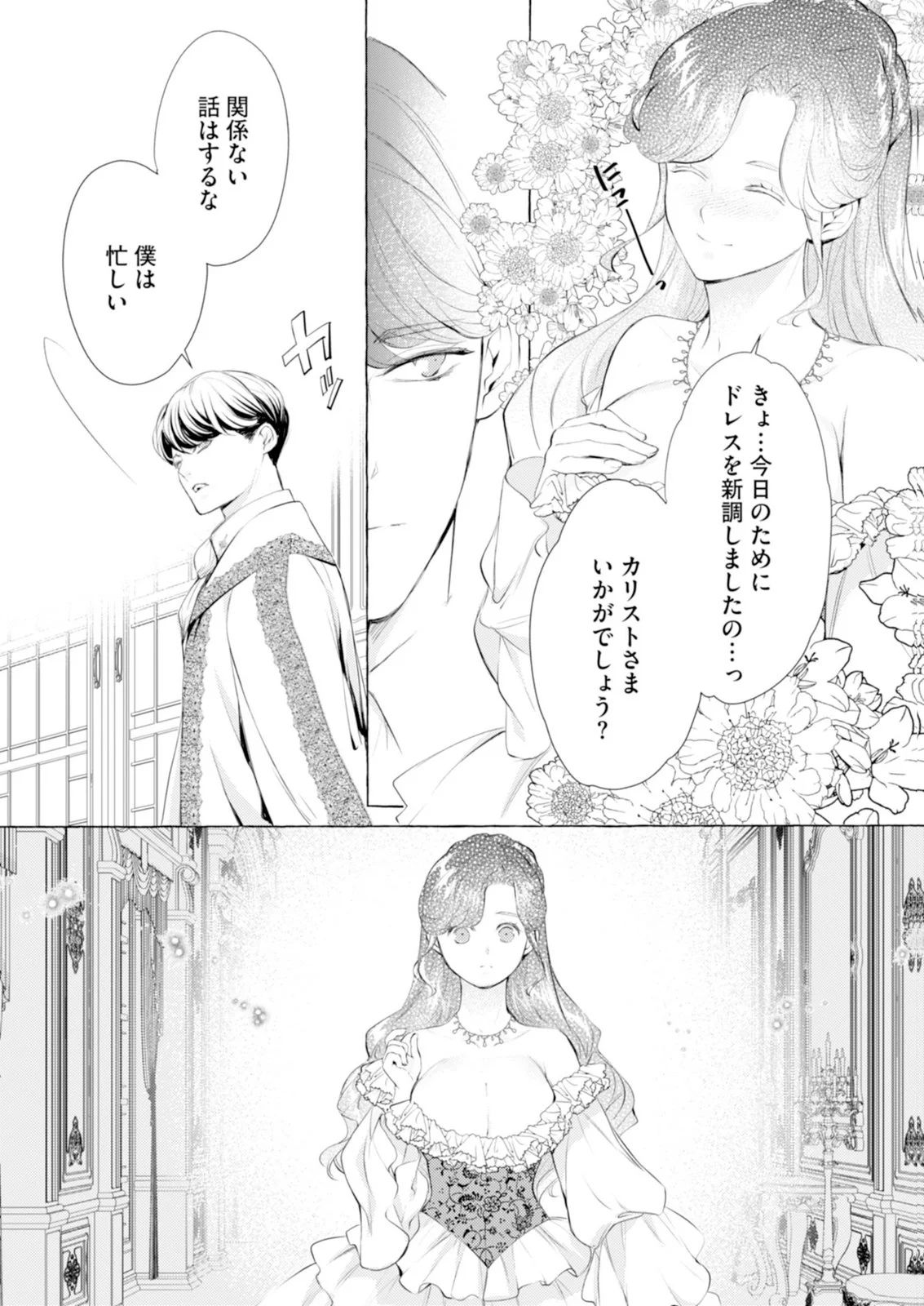 Akunin no Koi Chapter 10 33ページ