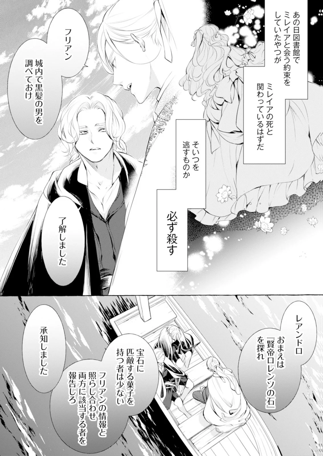 Akunin no Koi Chapter 10 5ページ