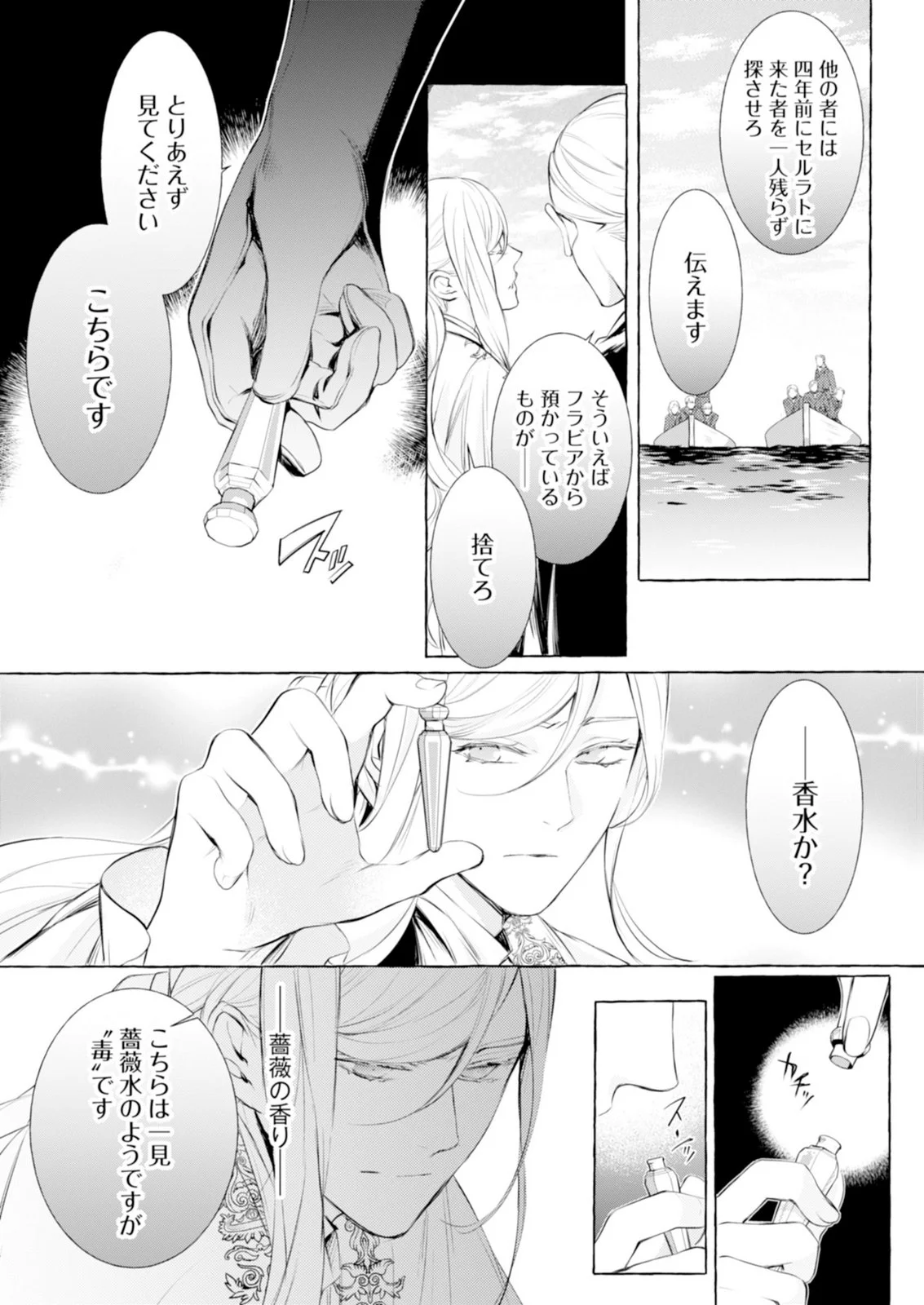 Akunin no Koi Chapter 10 6ページ