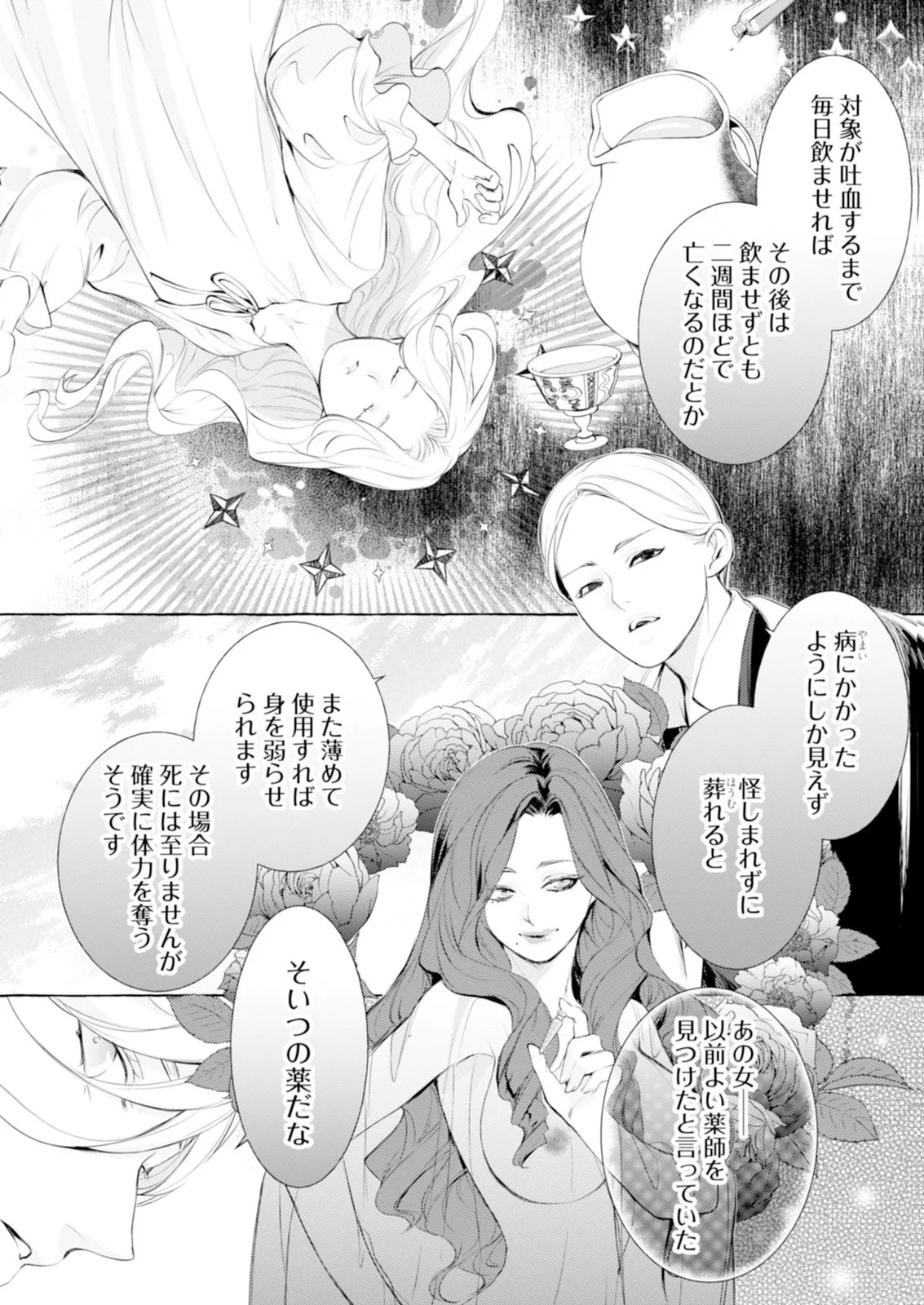 Akunin no Koi Chapter 10 7ページ